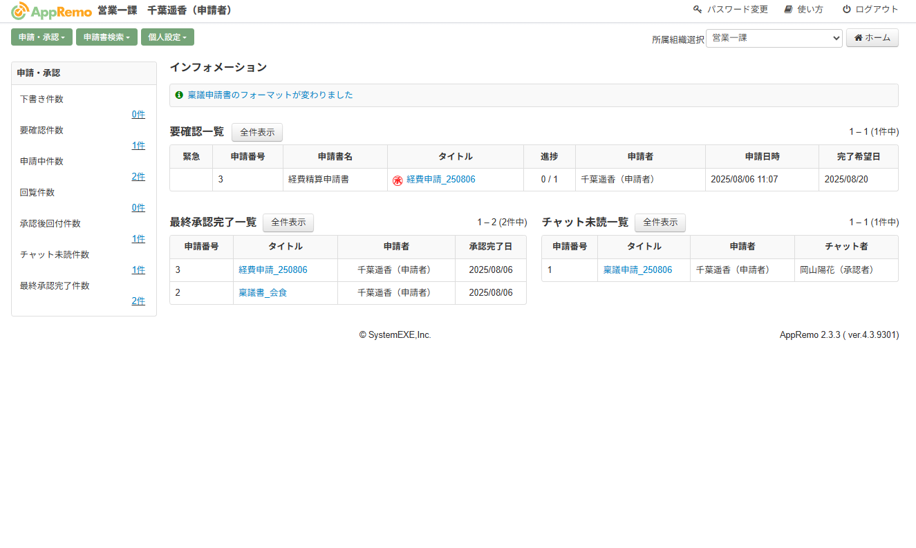AppRemo_利用画面サンプル2