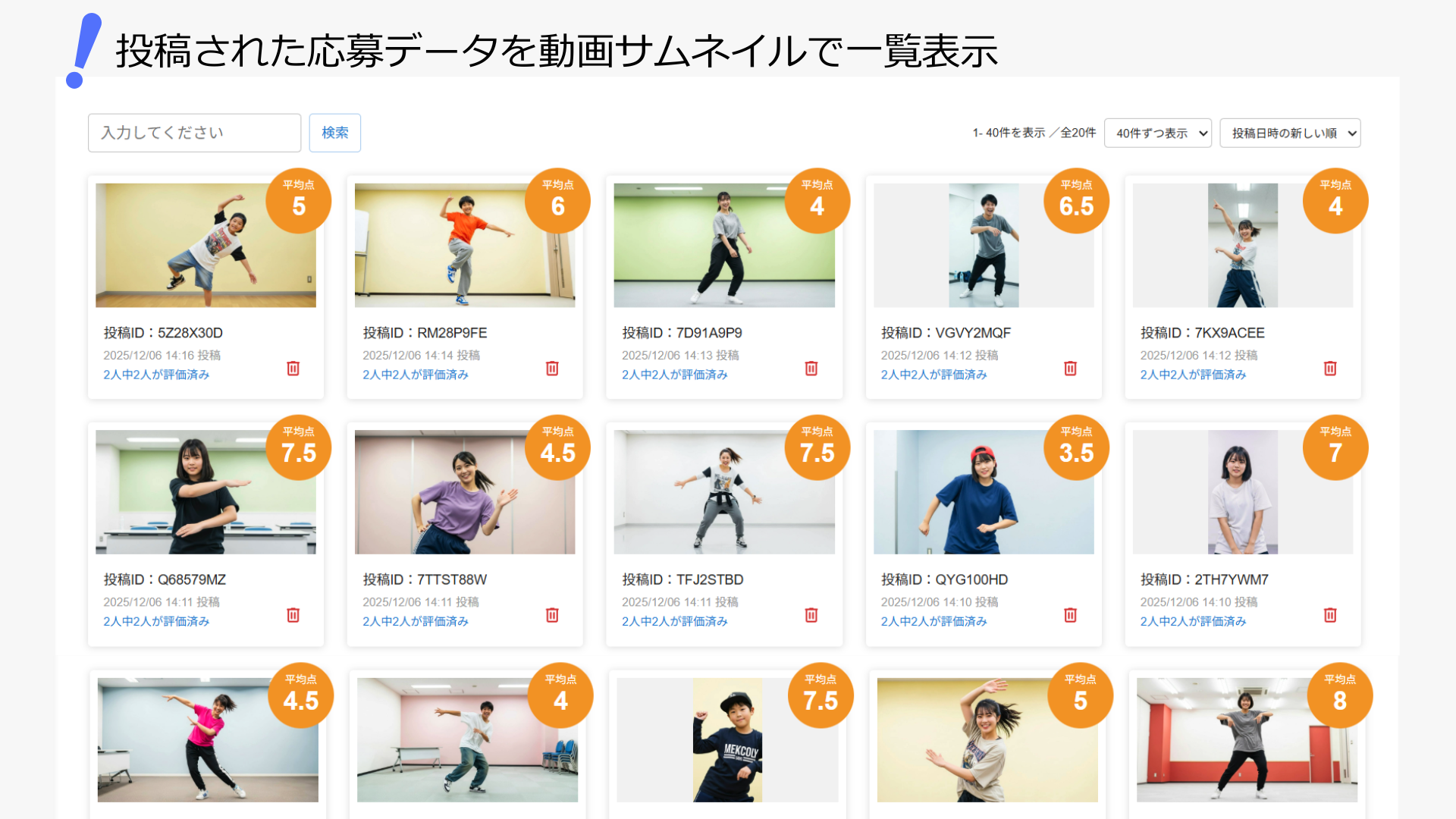 ムビ活コレクト_利用画面サンプル1