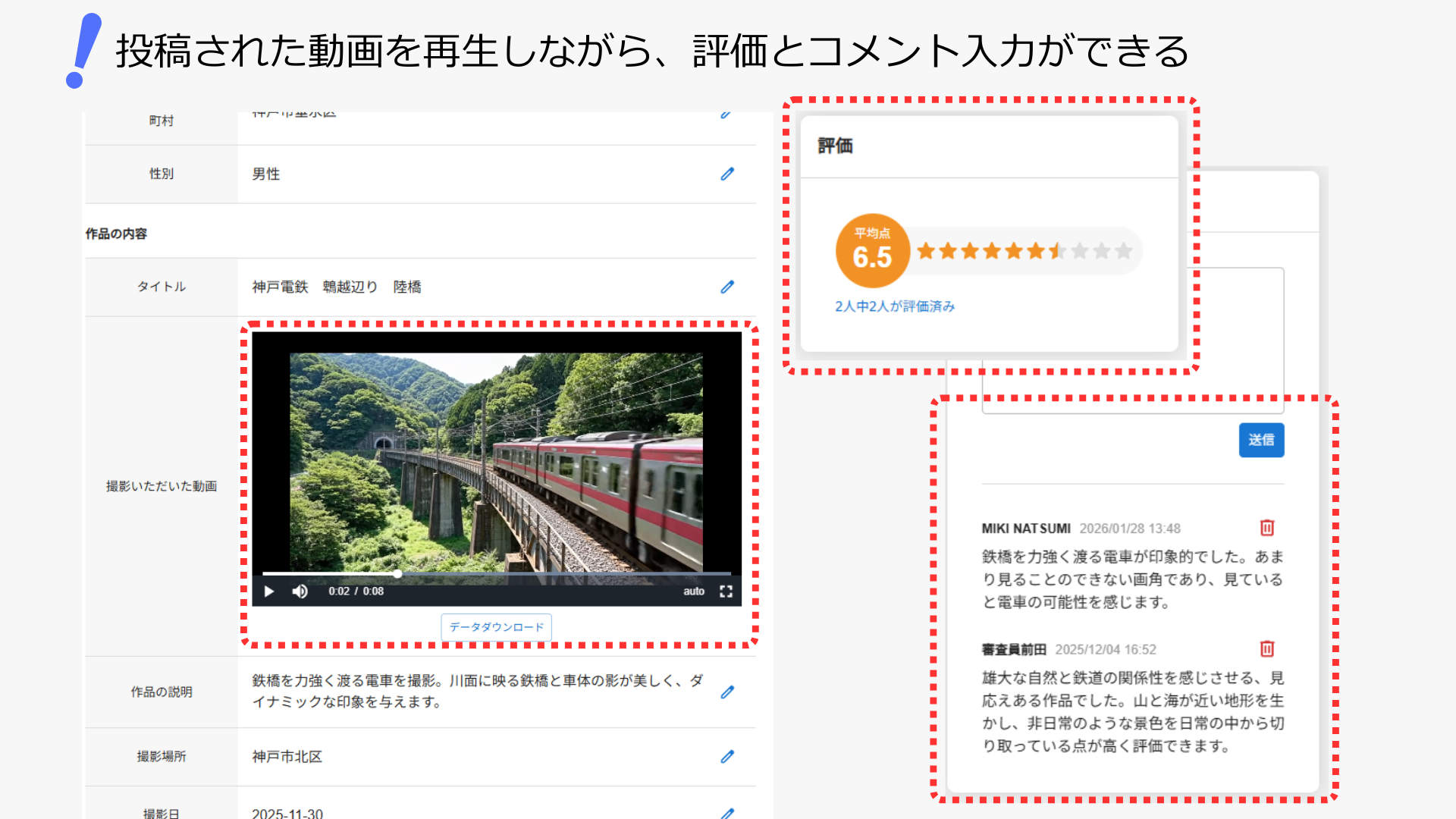 ムビ活コレクト_利用画面サンプル3