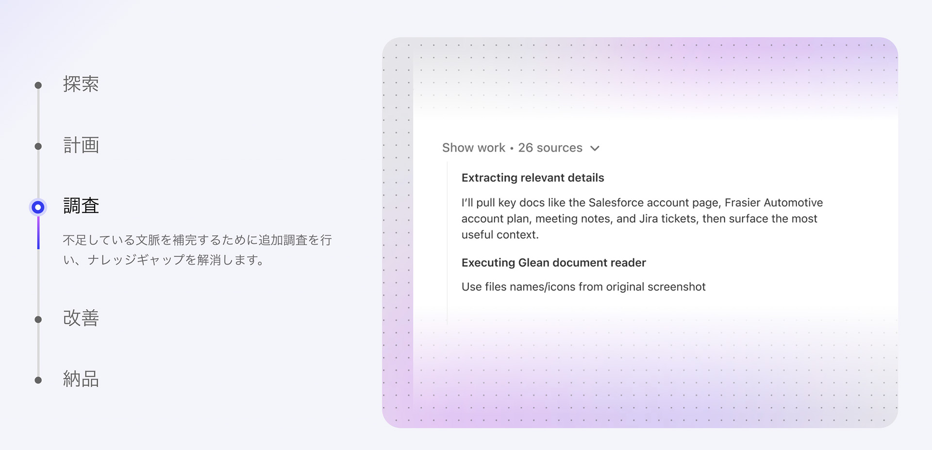 Glean_利用画面サンプル3
