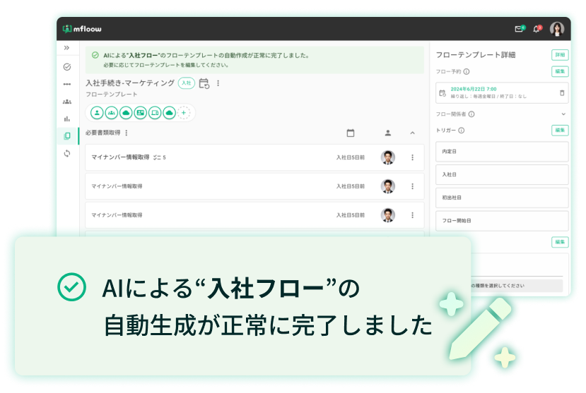 mfloow_利用画面サンプル4