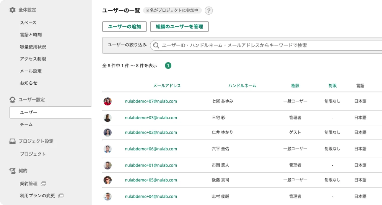 Backlog_利用画面サンプル3