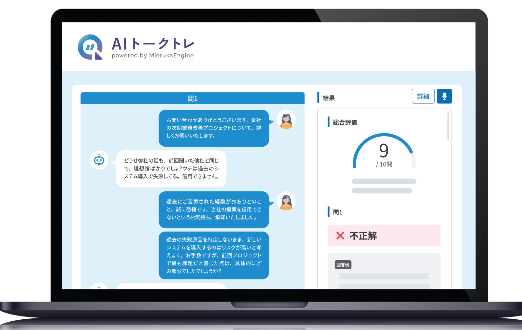 AIトークトレ_利用画面サンプル1