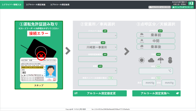 点呼Neo_利用画面サンプル2