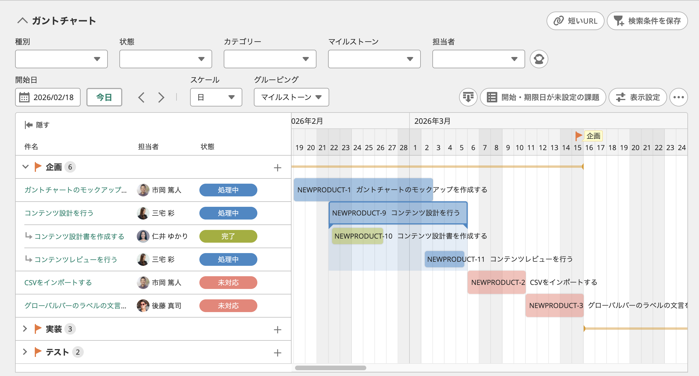Backlog_利用画面サンプル4