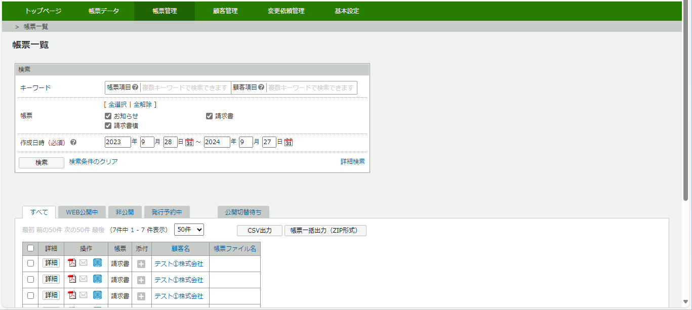 eCubenet 帳票配信サービス_利用画面サンプル1