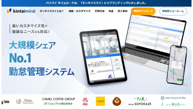 キンタイミライ（旧バイバイ タイムカード）_利用画面サンプル1