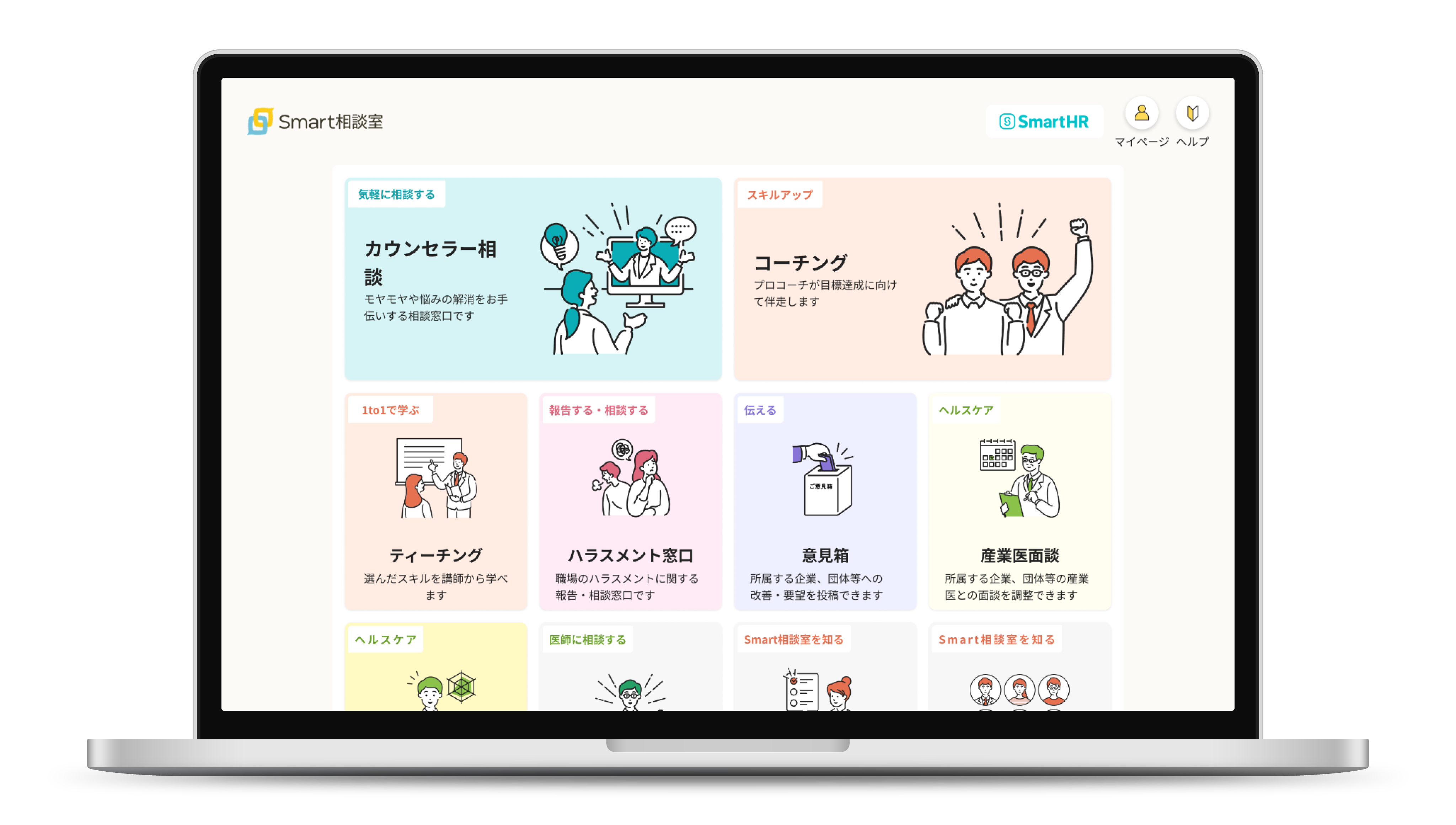 Smart相談室_利用画面サンプル1