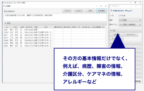 i-MEDIC Plus++_利用画面サンプル3