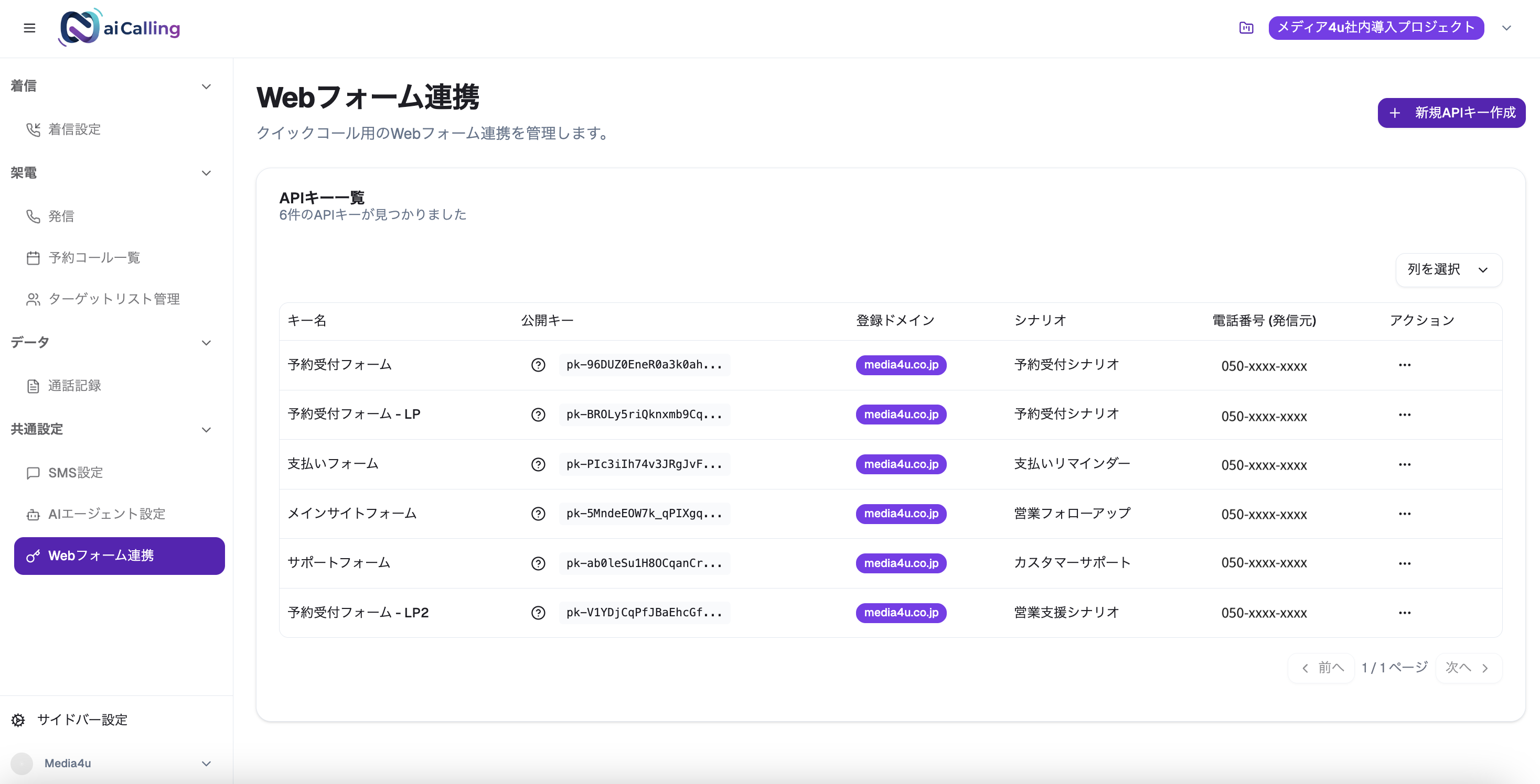 ai Calling_利用画面サンプル5