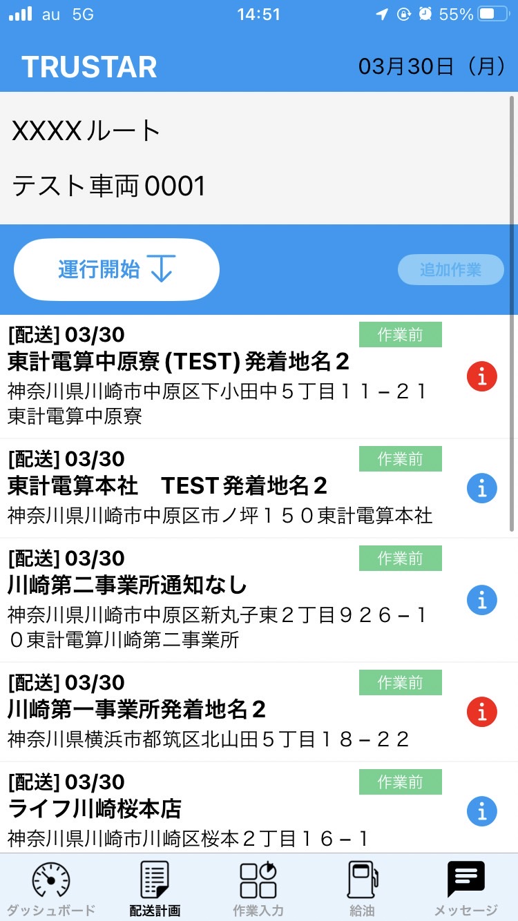 TRUSTAR_利用画面サンプル5