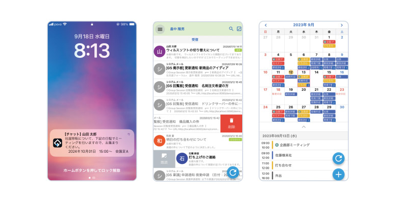 GroupSession_利用画面サンプル2