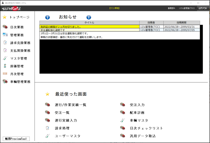 轟_利用画面サンプル1