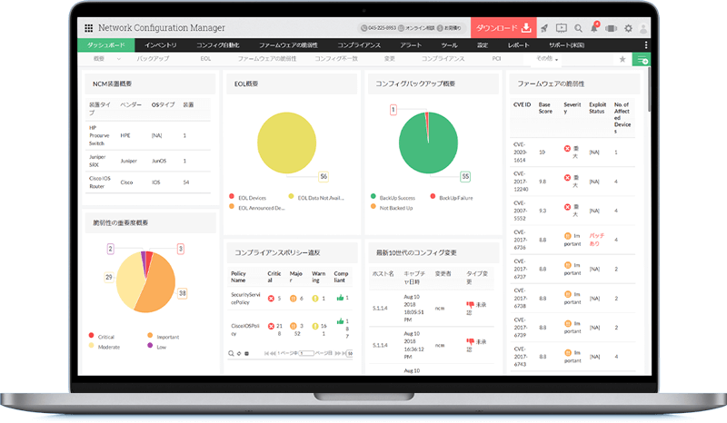 Network Configuration Manager_利用画面サンプル1