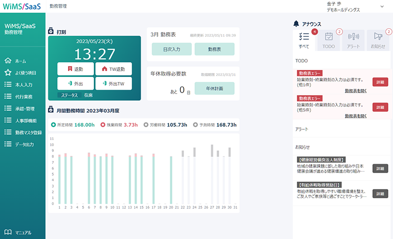 WiMS/SaaS 勤務管理システム_利用画面サンプル1