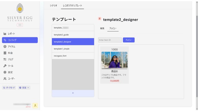 アイジェント・レコガゾウ_利用画面サンプル2