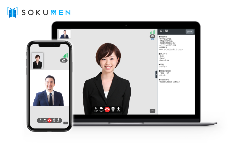 SOKUMEN_利用画面サンプル1