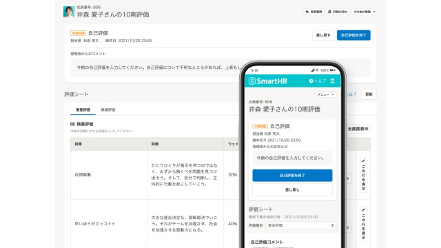 SmartHR_利用画面サンプル1