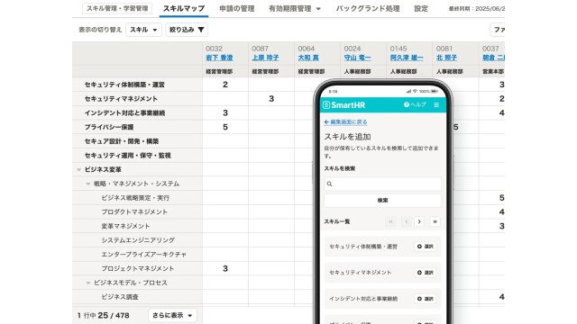 SmartHR_利用画面サンプル1