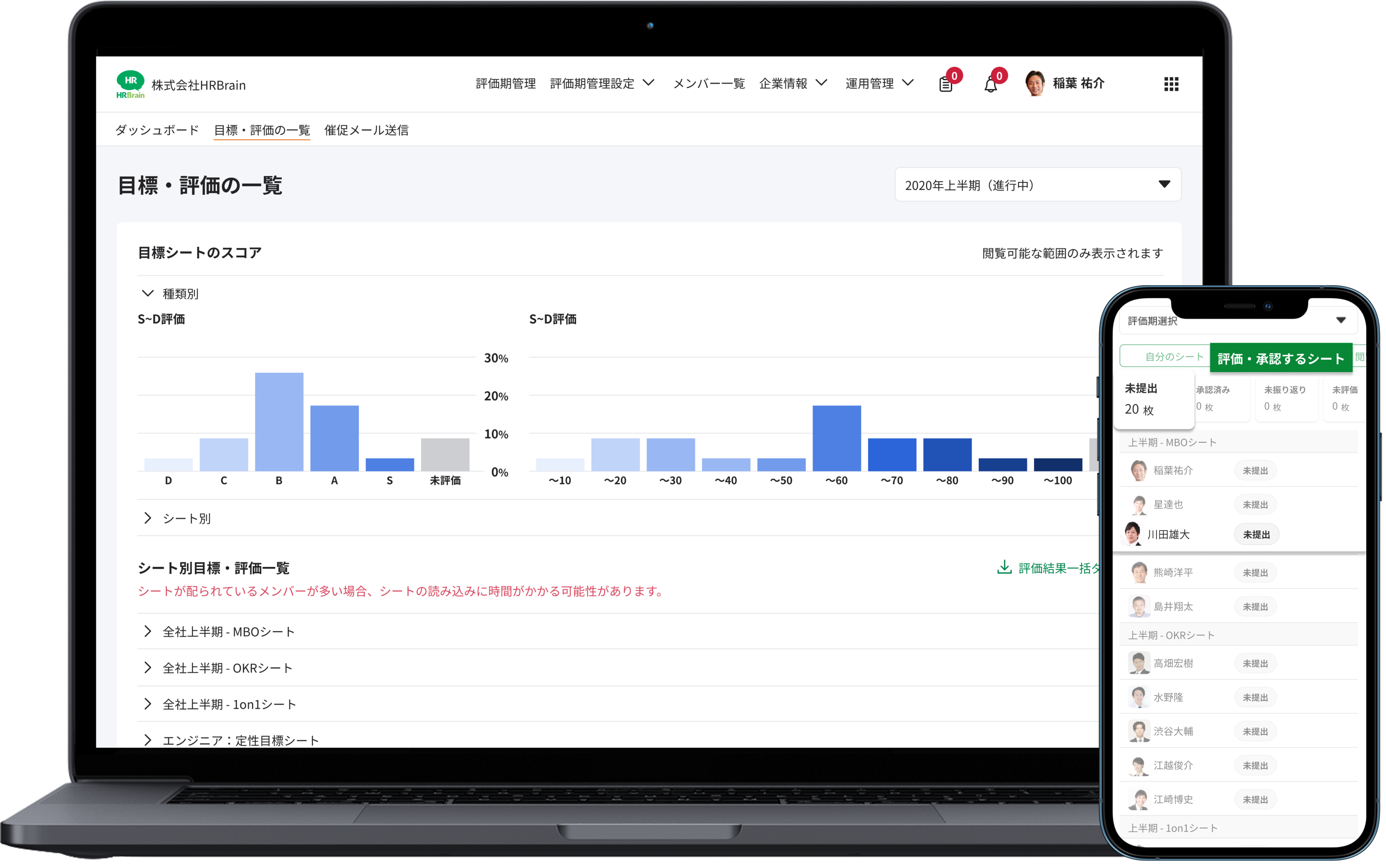 HRBrain_利用画面サンプル1