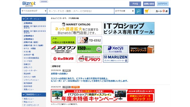 ビズネットの購買管理プラットフォーム_利用画面サンプル5
