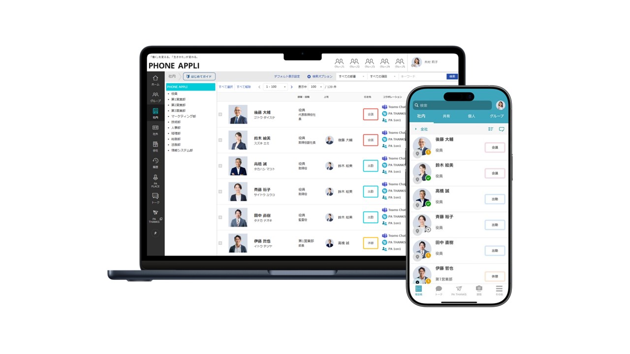 PHONE APPLI PEOPLE_利用画面サンプル2