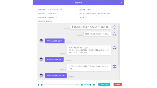 ミライAI_利用画面サンプル2