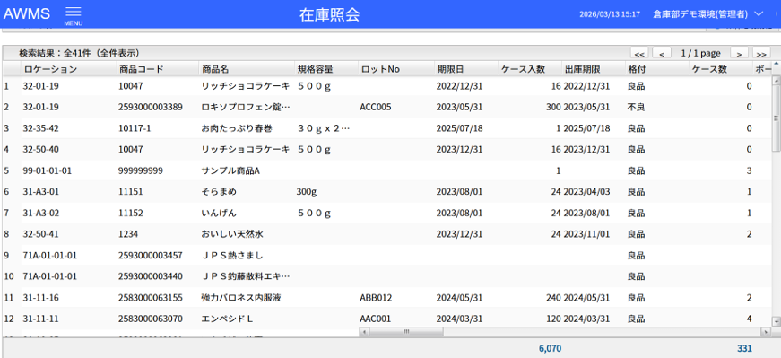 AWMS_利用画面サンプル5
