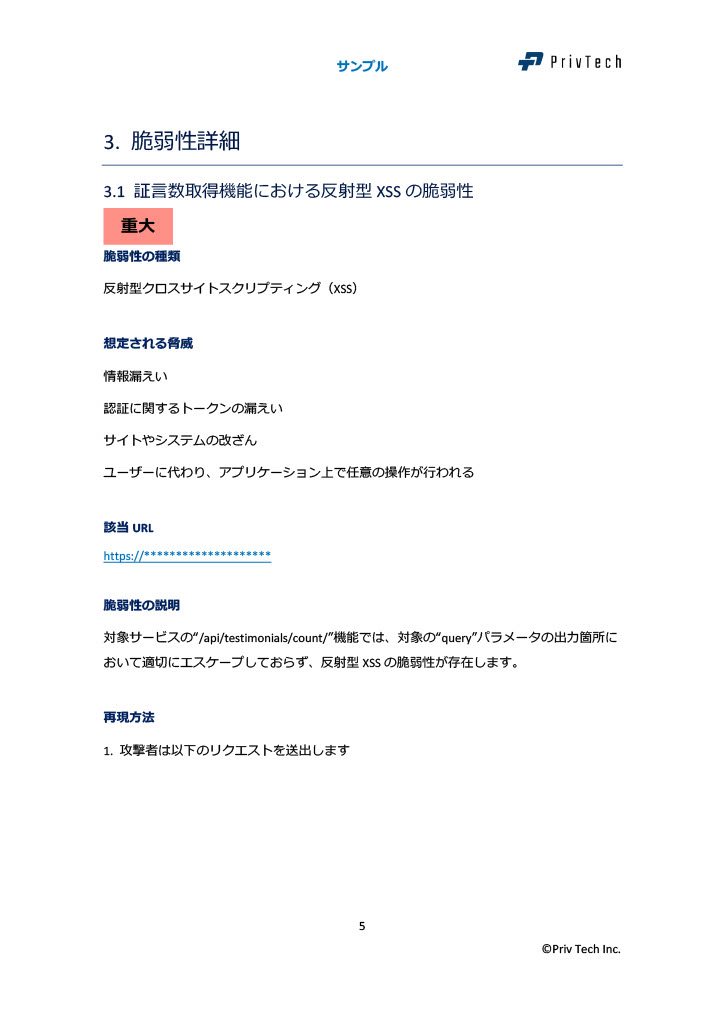 Priv Tech株式会社のサイバーセキュリティサービス_利用画面サンプル2