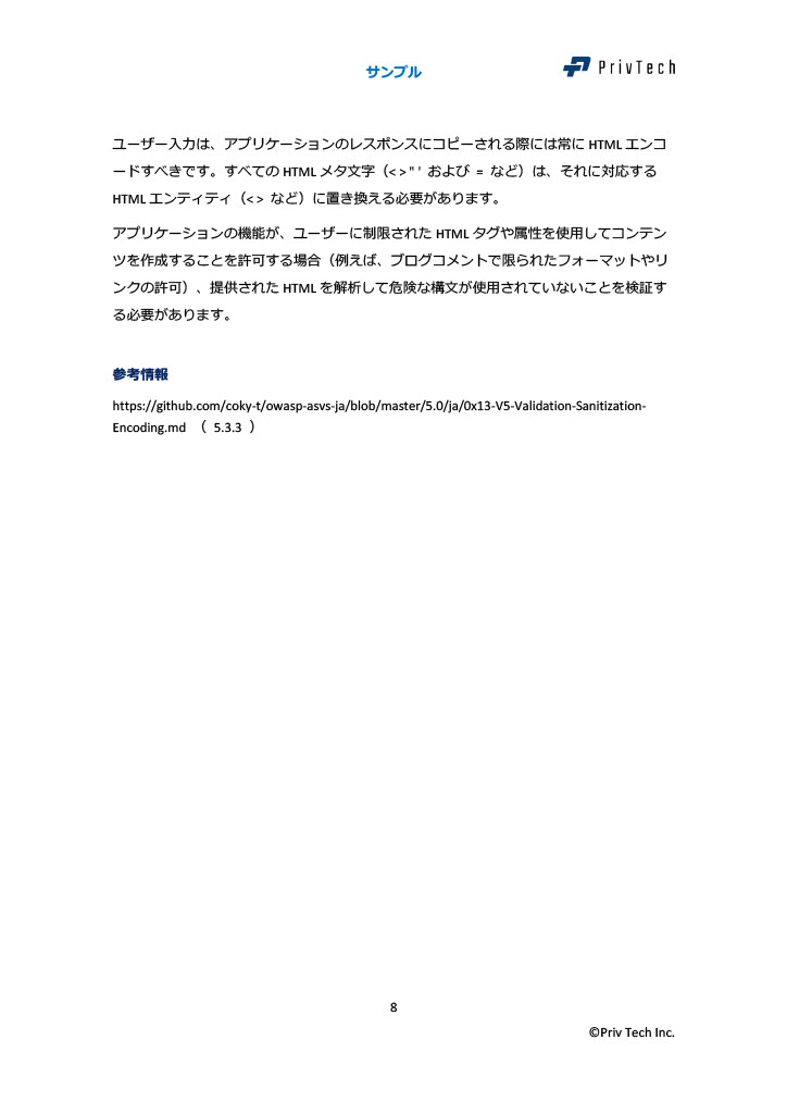 Priv Tech株式会社のサイバーセキュリティサービス_利用画面サンプル5