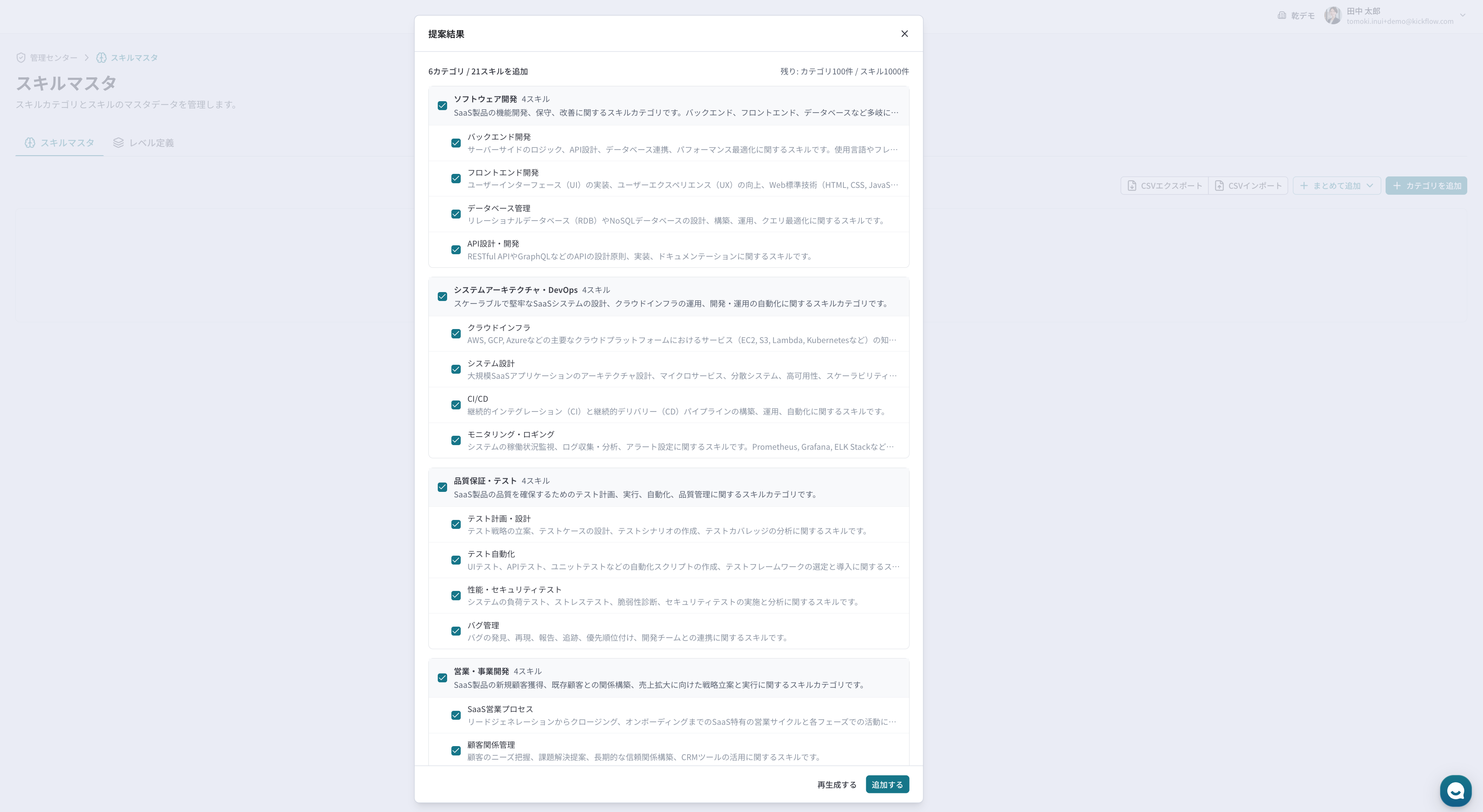 Talentify_利用画面サンプル1
