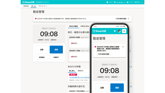SmartHR_利用画面サンプル1