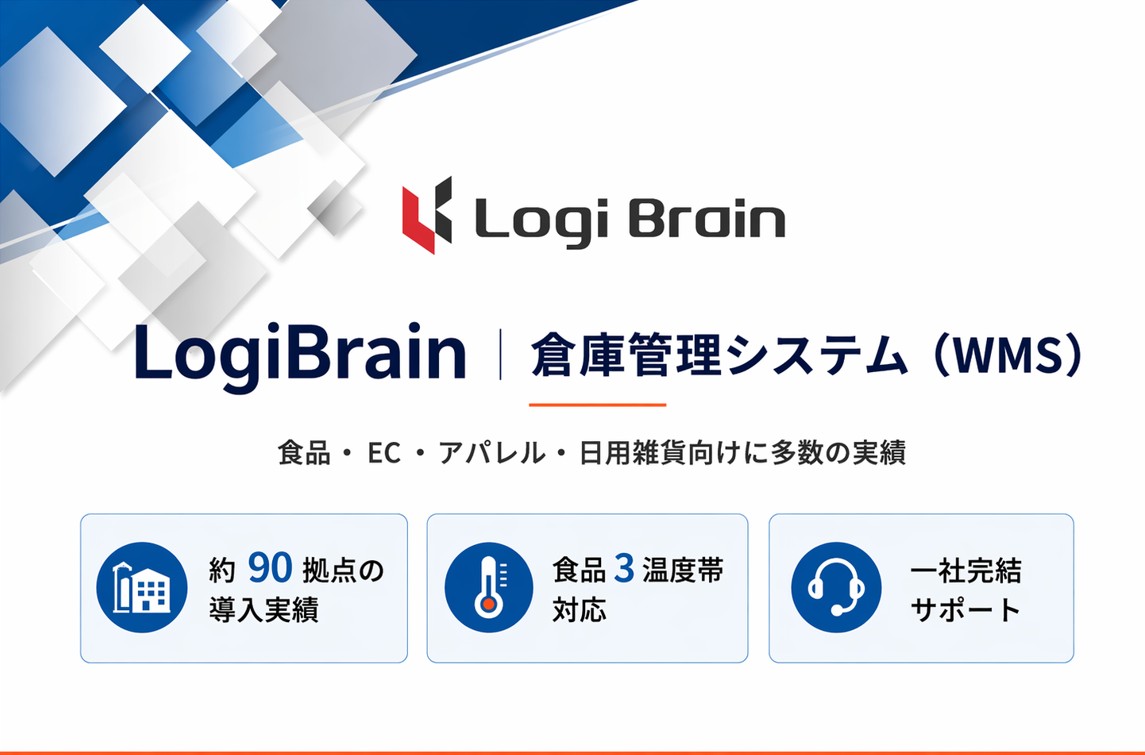 LogiBrain_利用画面サンプル1