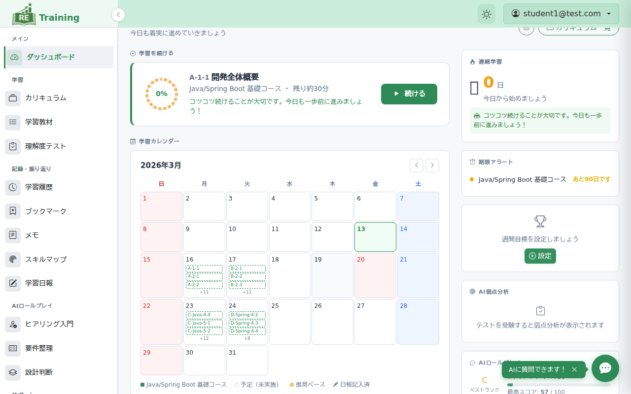 RE-Training（リトレーニング）_利用画面サンプル1
