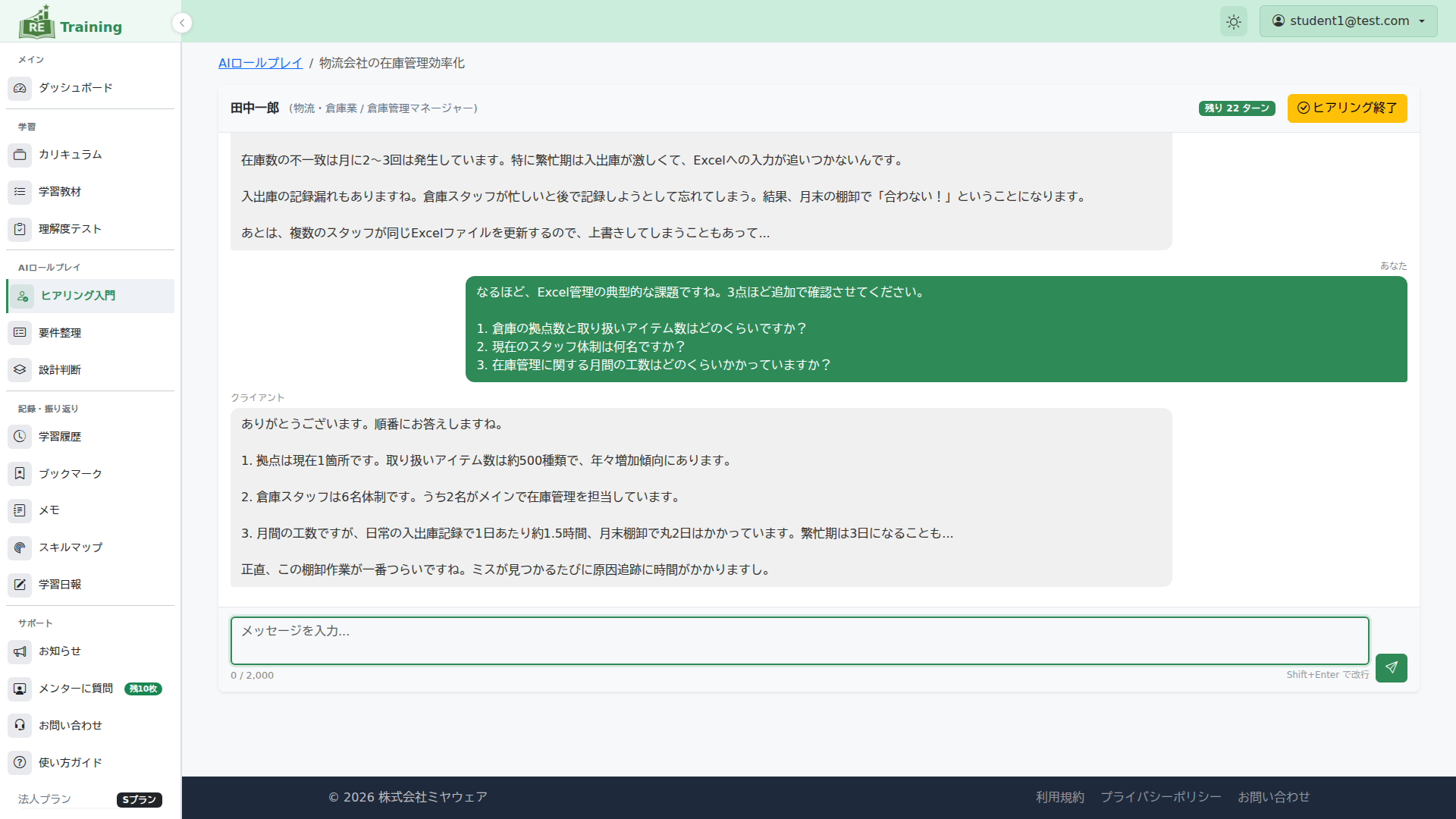 RE-Training（リトレーニング）_利用画面サンプル2