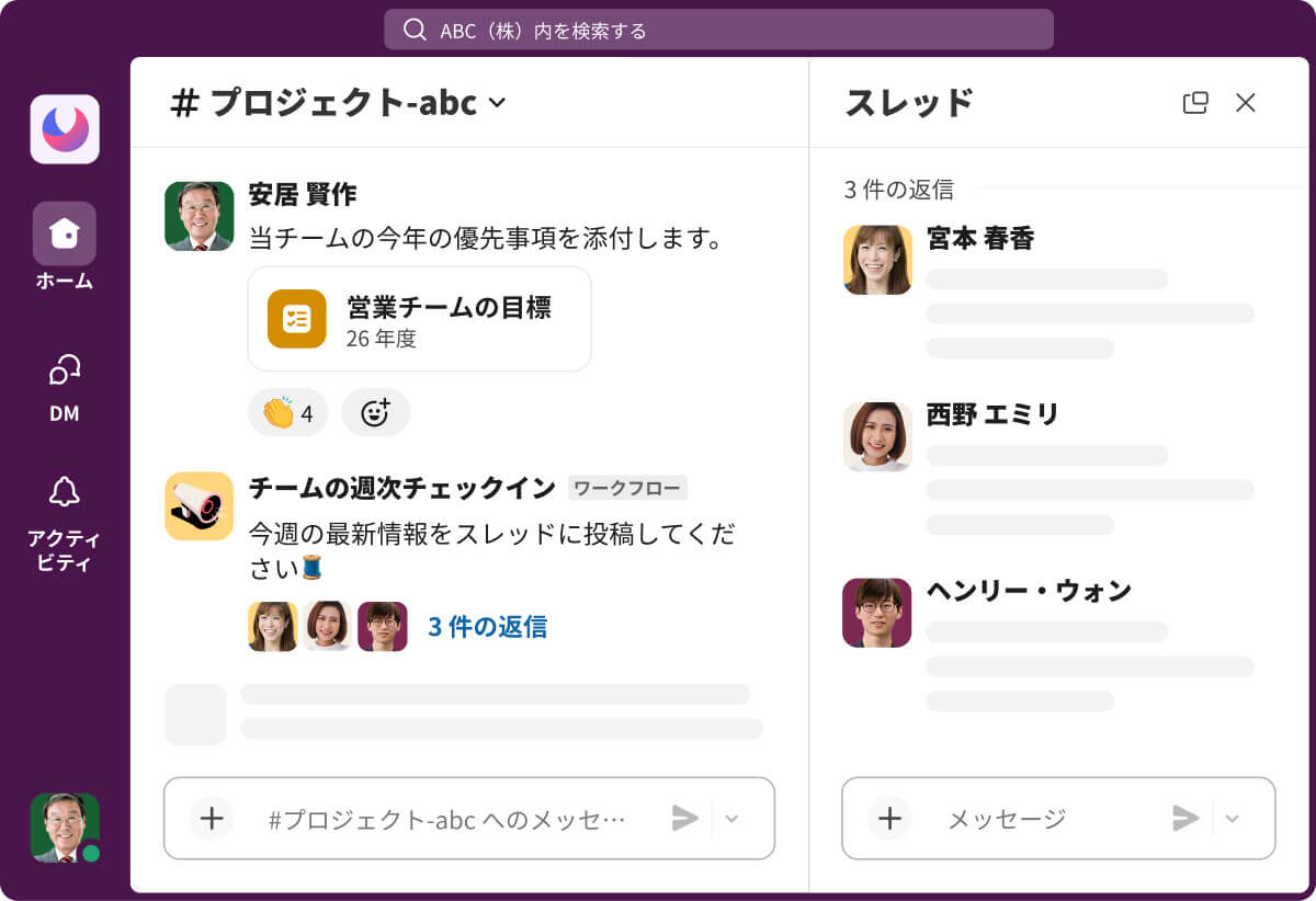 Slack_利用画面サンプル1