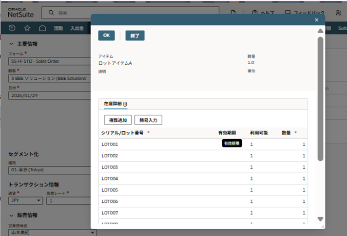 Oracle NetSuite_利用画面サンプル3