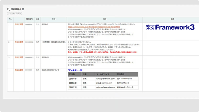 楽々Webデータベース_利用画面サンプル5