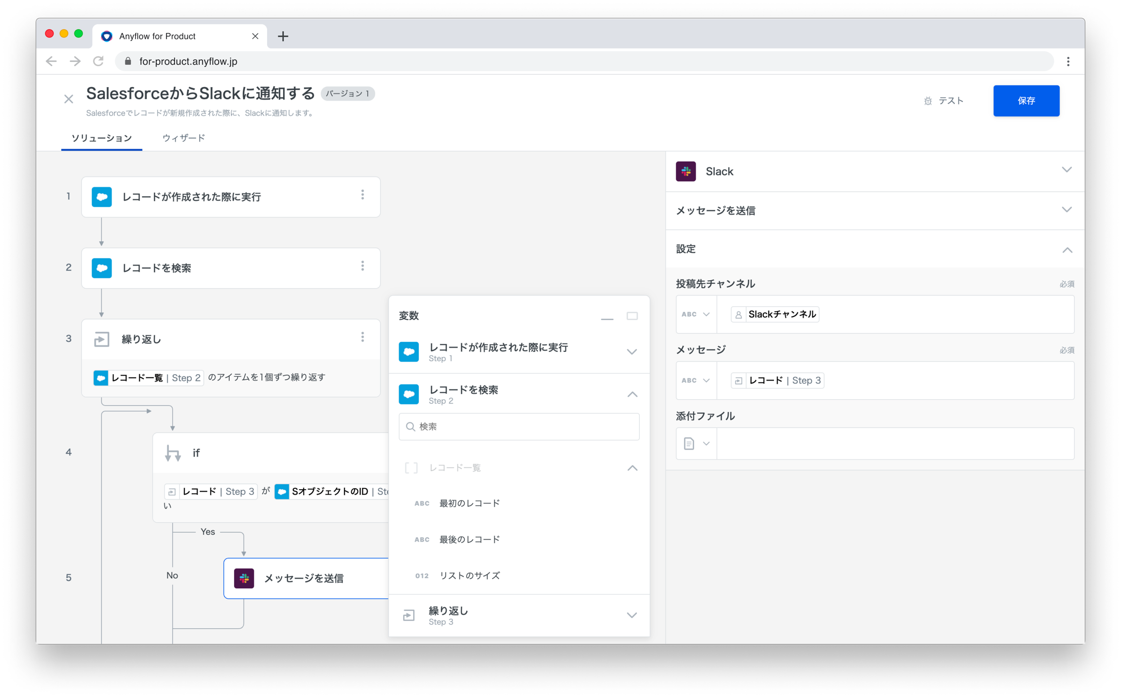 Anyflow Embed_利用画面サンプル1