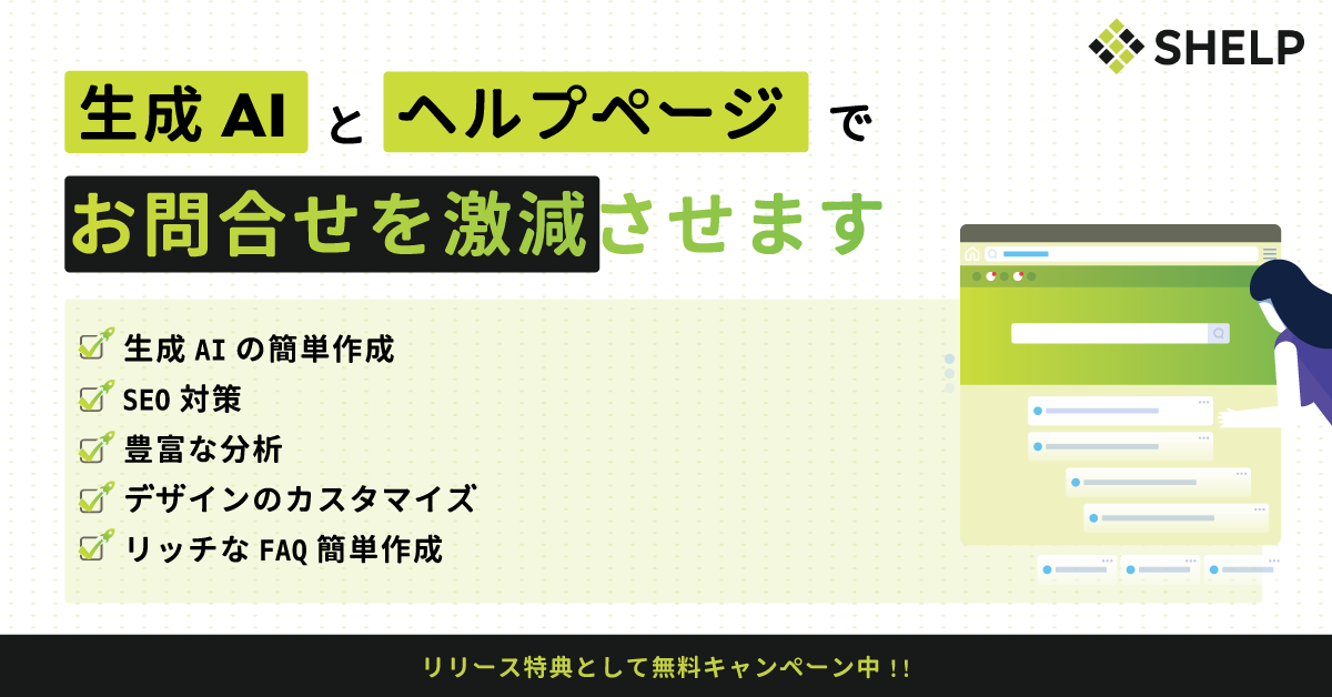 SHELP_利用画面サンプル1