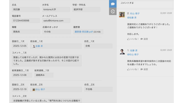 kintone_利用画面サンプル3
