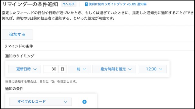 kintone_利用画面サンプル4