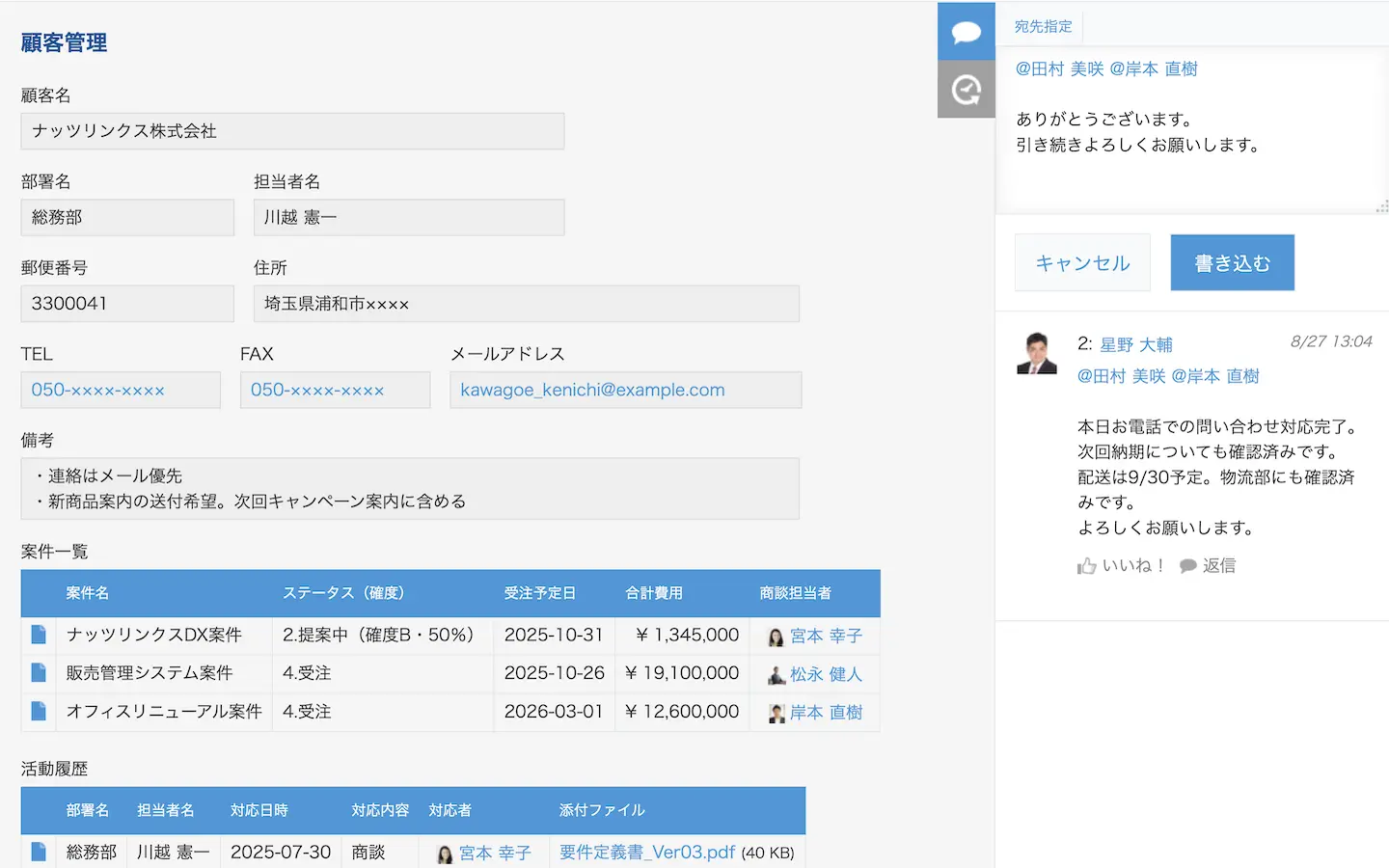 kintone_利用画面サンプル2
