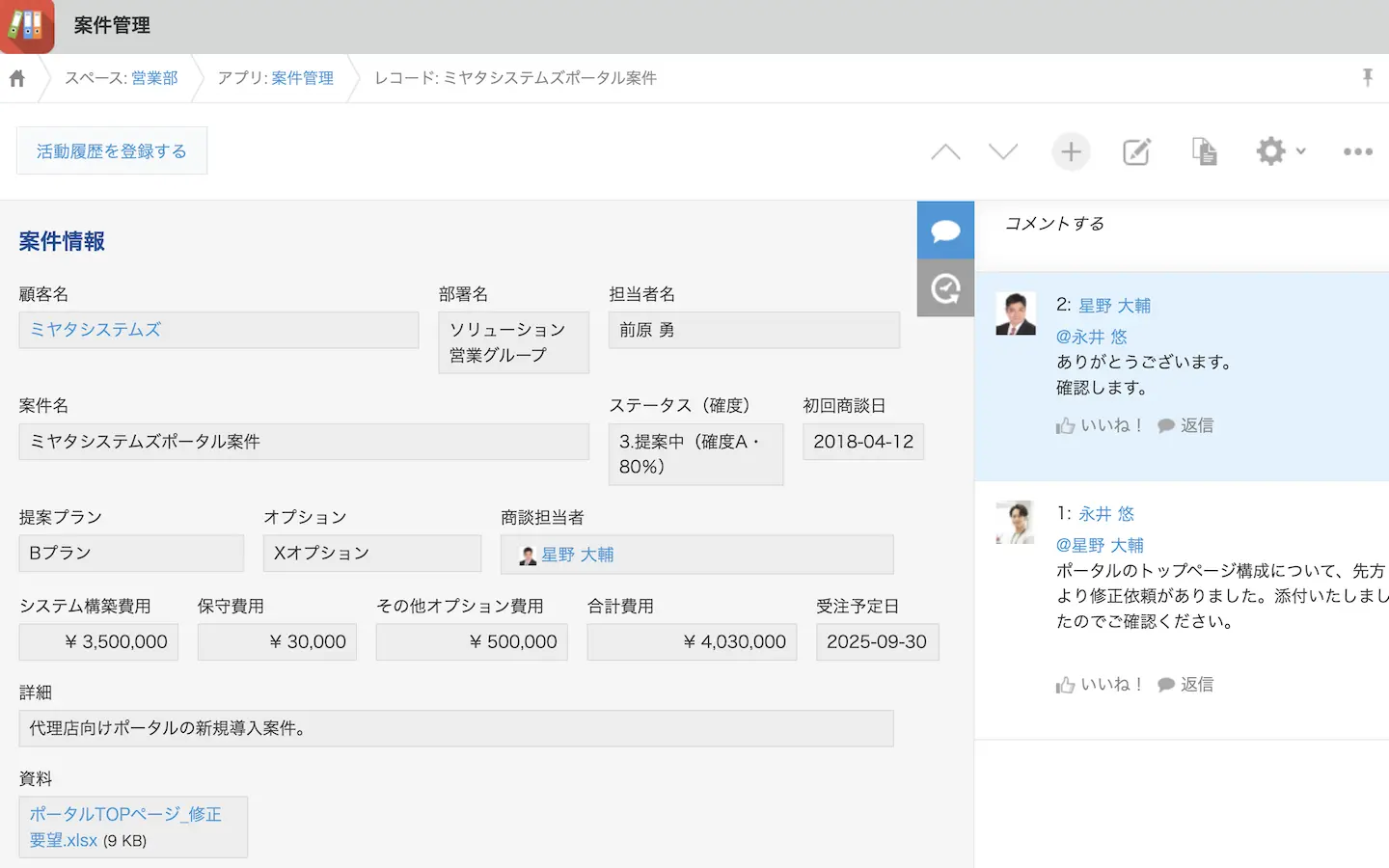 kintone_利用画面サンプル3