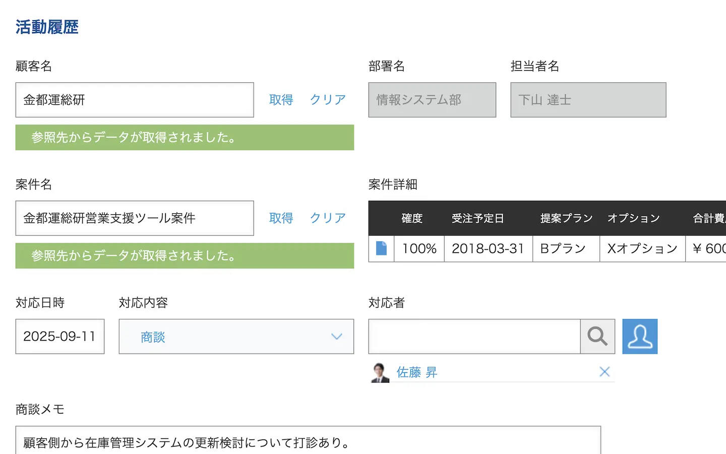 kintone_利用画面サンプル5