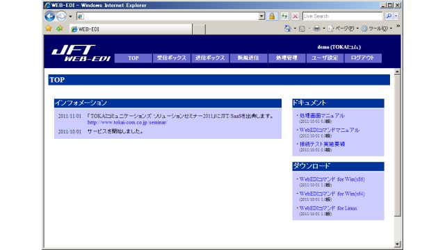 JFT/SaaS_利用画面サンプル1