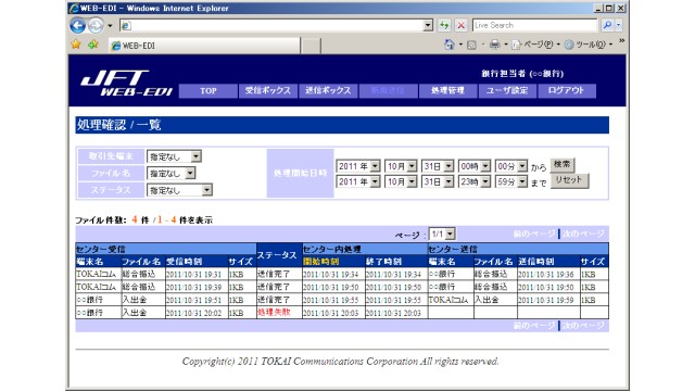 JFT/SaaS_利用画面サンプル2