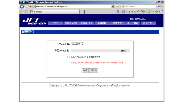 JFT/SaaS_利用画面サンプル3