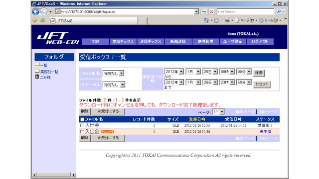 JFT/SaaS_利用画面サンプル4